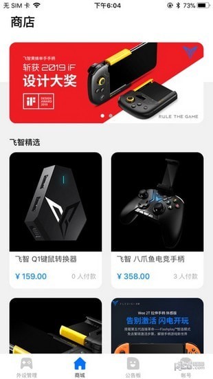飞智游戏厅截图3