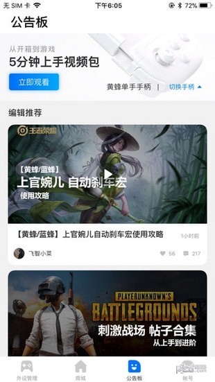 飞智游戏厅截图2