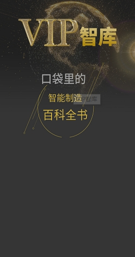 vip智库截图3