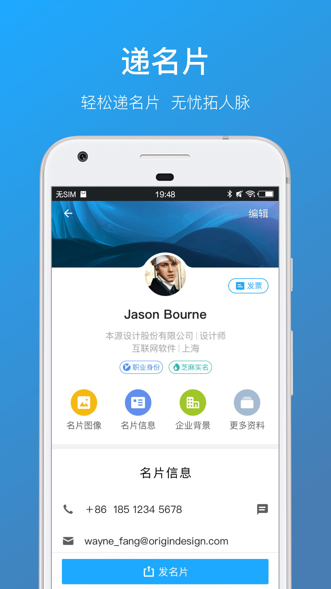 全能名片王截图3