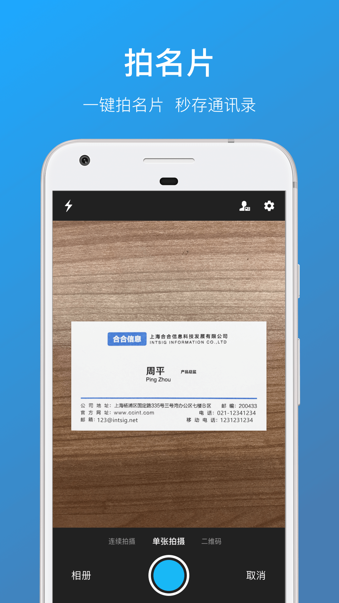 全能名片王截图2