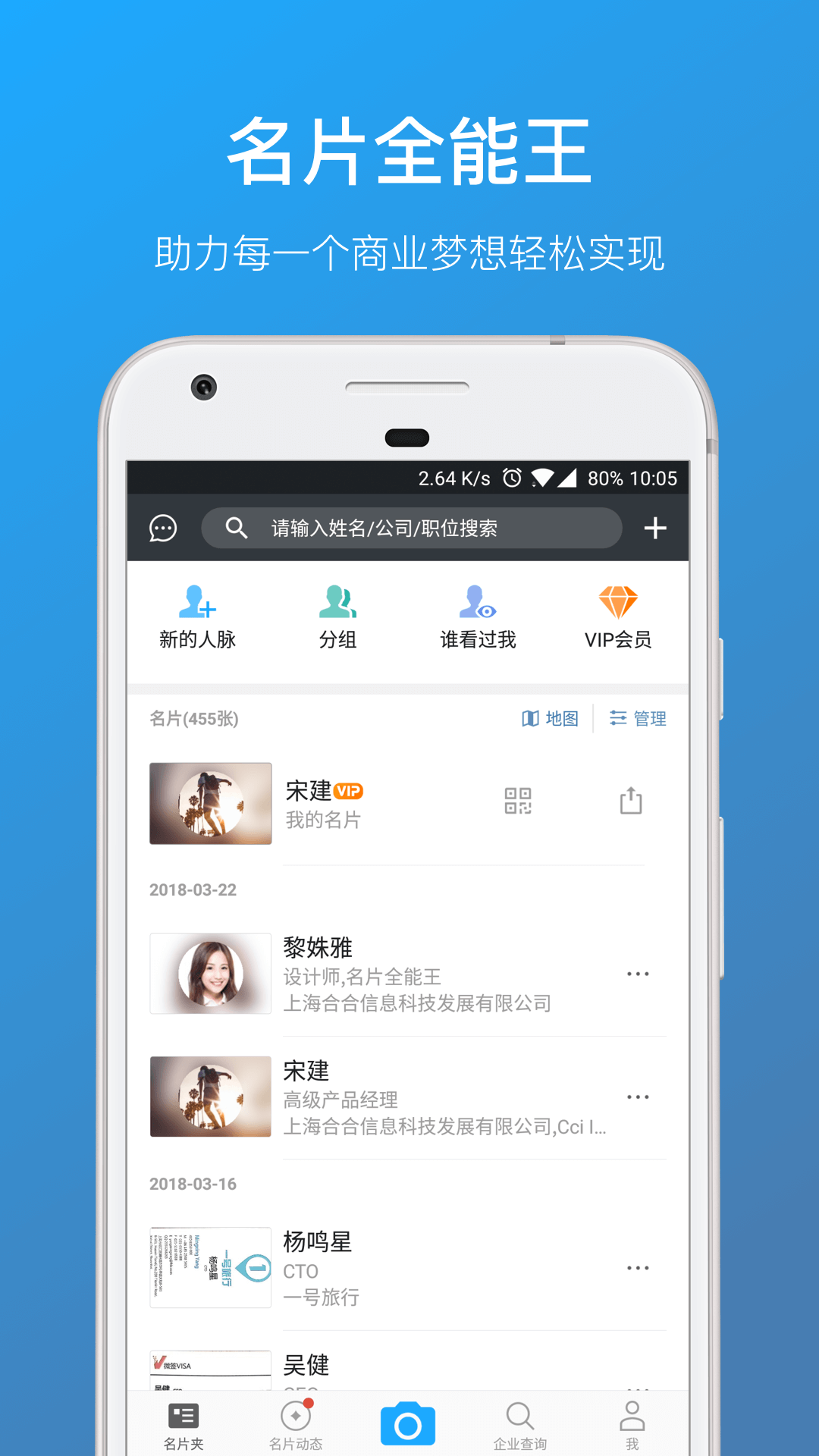 全能名片王截图1