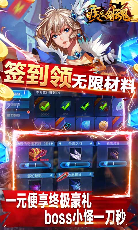 疾风剑魂截图1