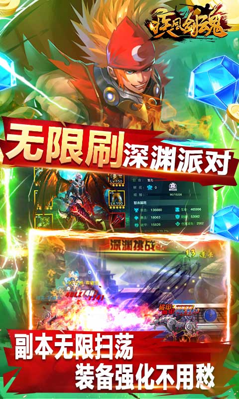 疾风剑魂截图5