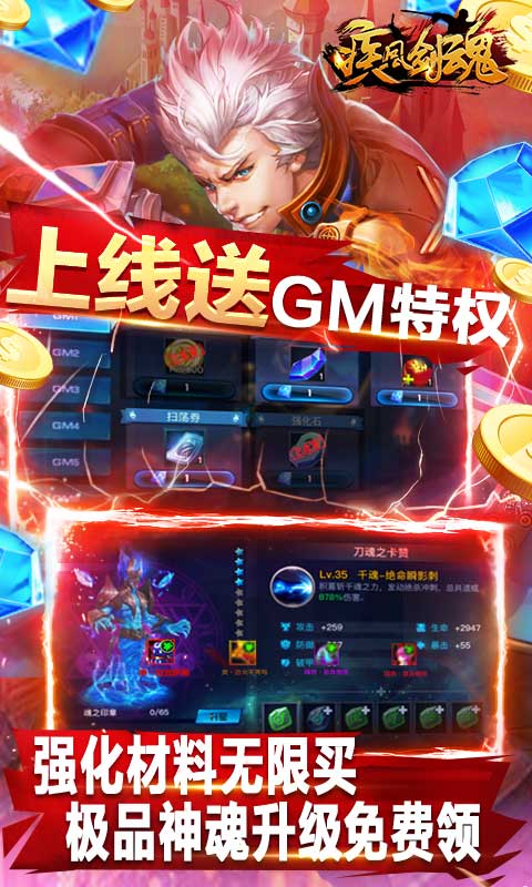 疾风剑魂截图3