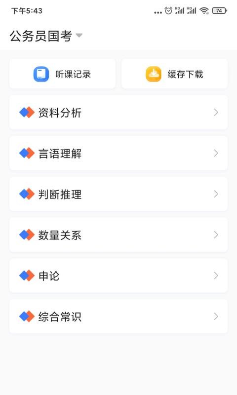 兴为公考截图2