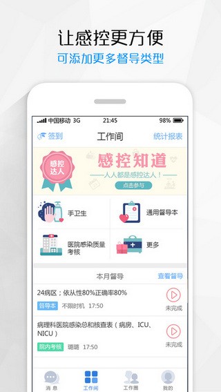 感控工作间截图3
