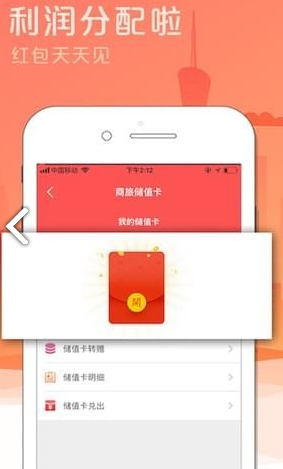 商旅易购截图1