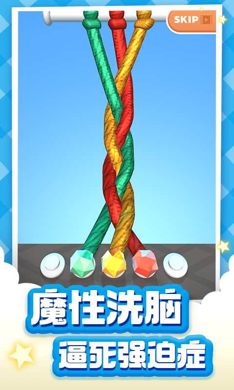 解绳大师截图3