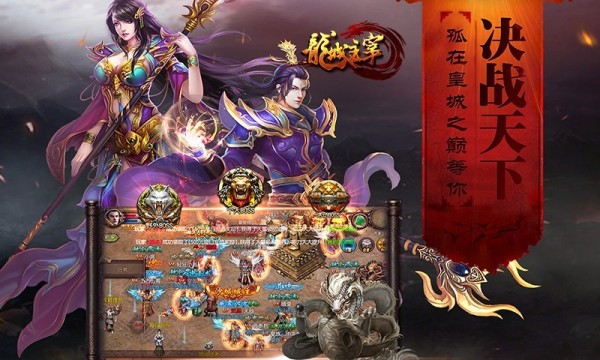 龙城主宰截图1