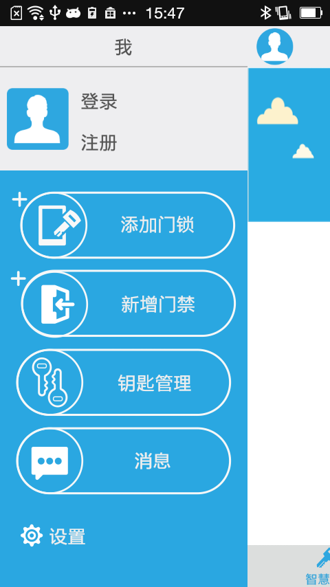 智慧星截图3