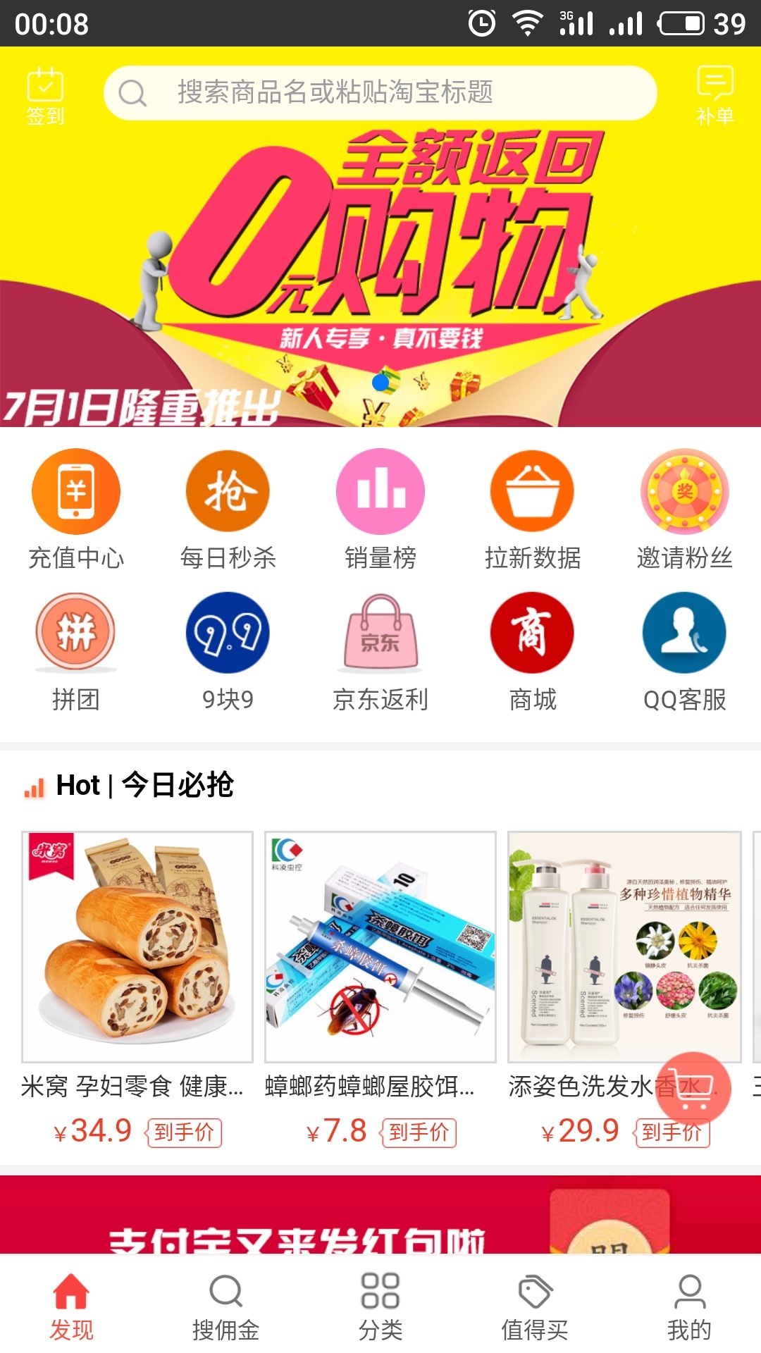 看见宝截图3