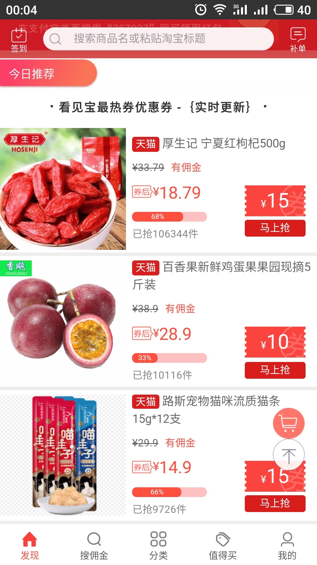 看见宝截图2