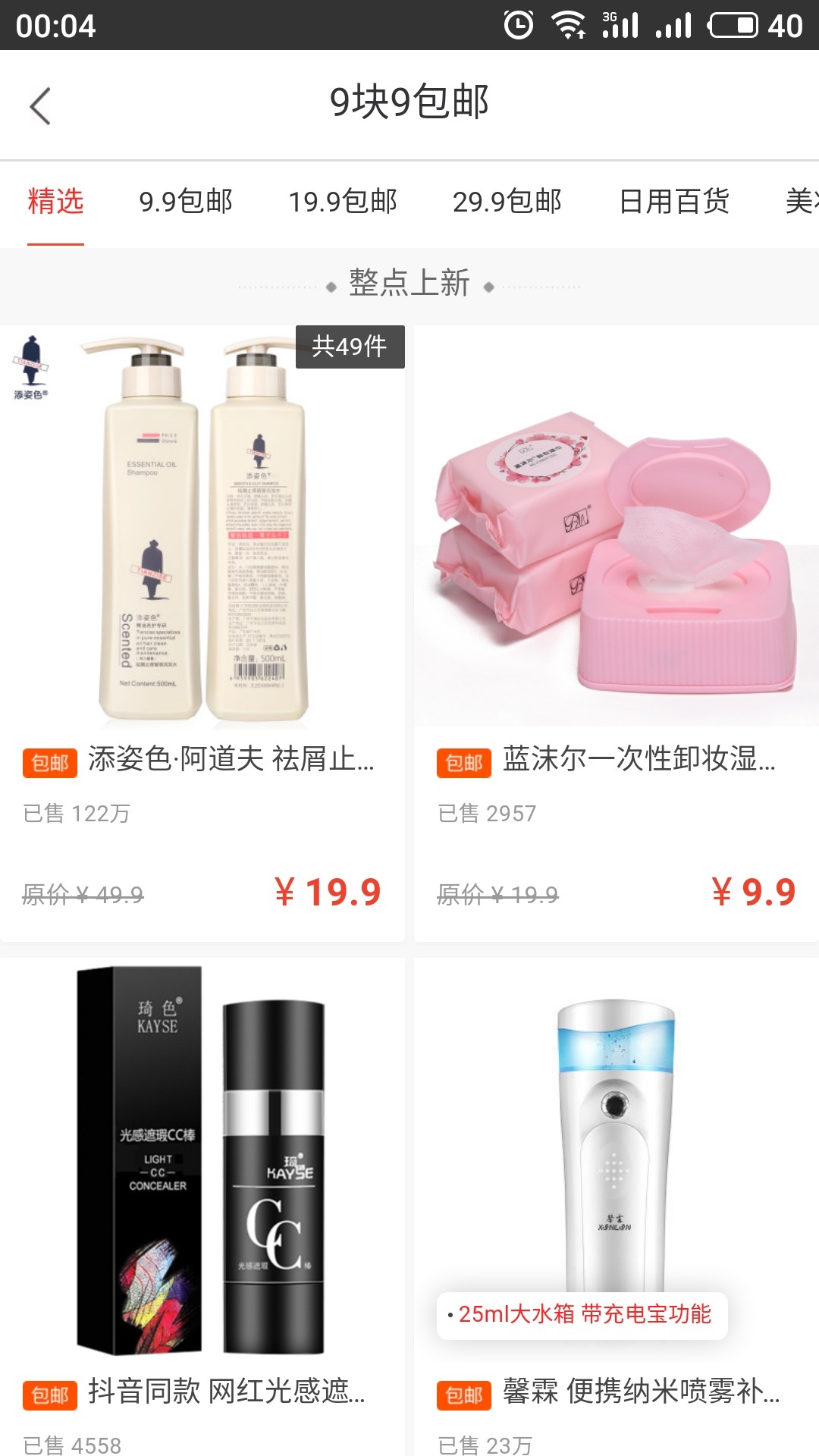 看见宝截图1