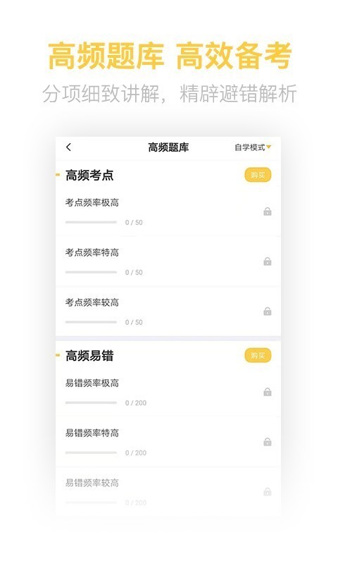 中级会计亿题库截图3