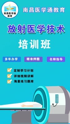 放射技师资料截图3