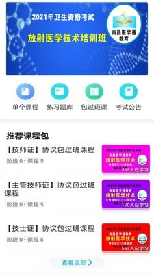 放射技师资料截图1