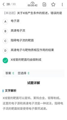 放射技师资料截图2