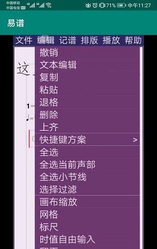 易谱软件截图3