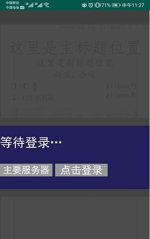 易谱软件截图1