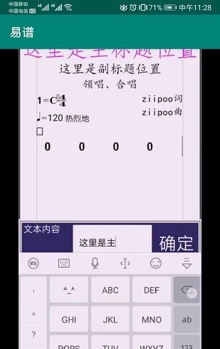 易谱软件截图2