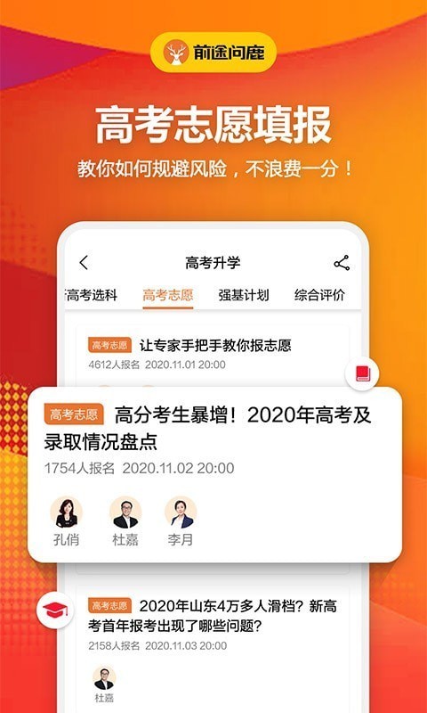 前途问鹿下载_前途问鹿官方版下载-1