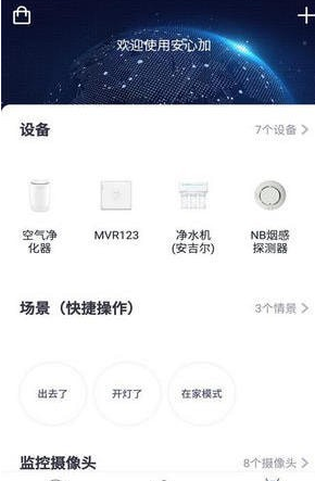 安心加截图3