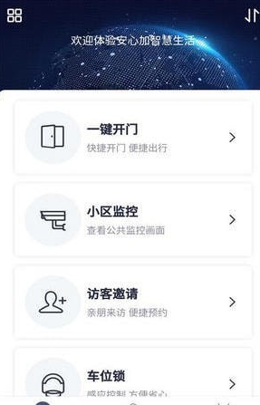 安心加截图1