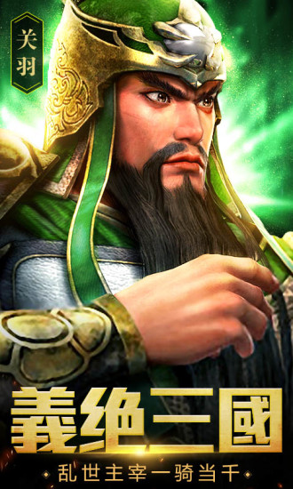 扫荡三国截图1