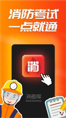 消考库截图3