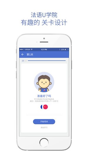 法语u学院截图1