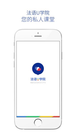 法语u学院截图2
