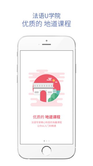 法语u学院截图3