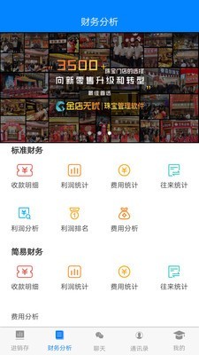 金店无忧下载_金店无忧苹果版下载-0