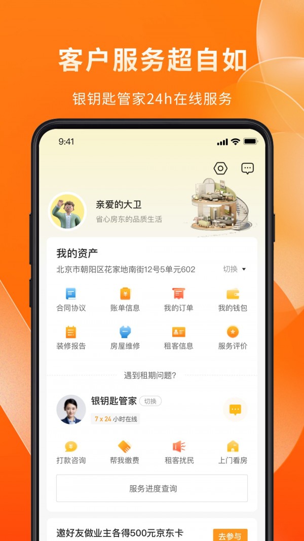 自如业主截图2