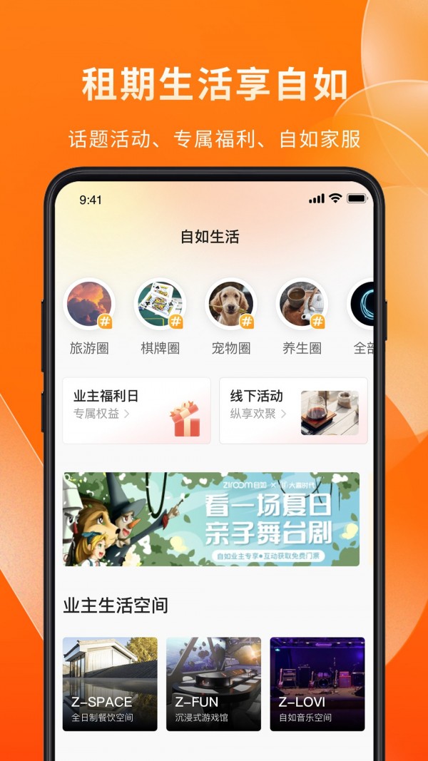自如业主截图2