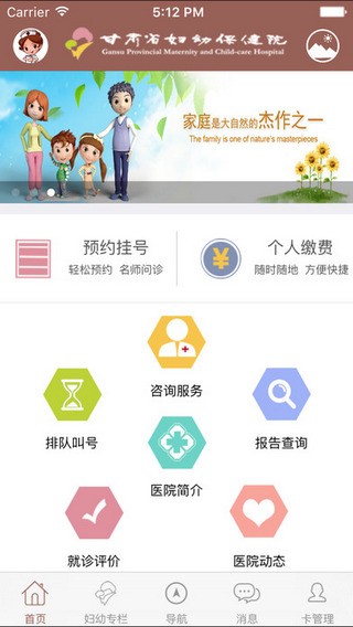 甘肃妇幼截图3