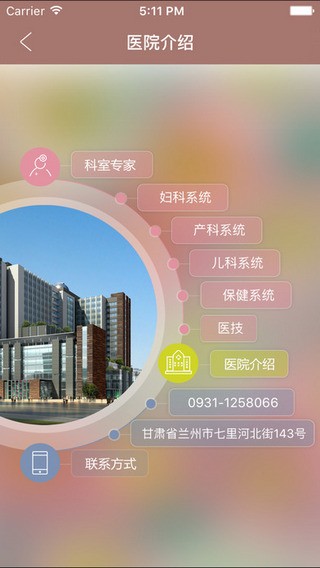 甘肃妇幼截图1