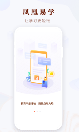 凤凰易学截图2