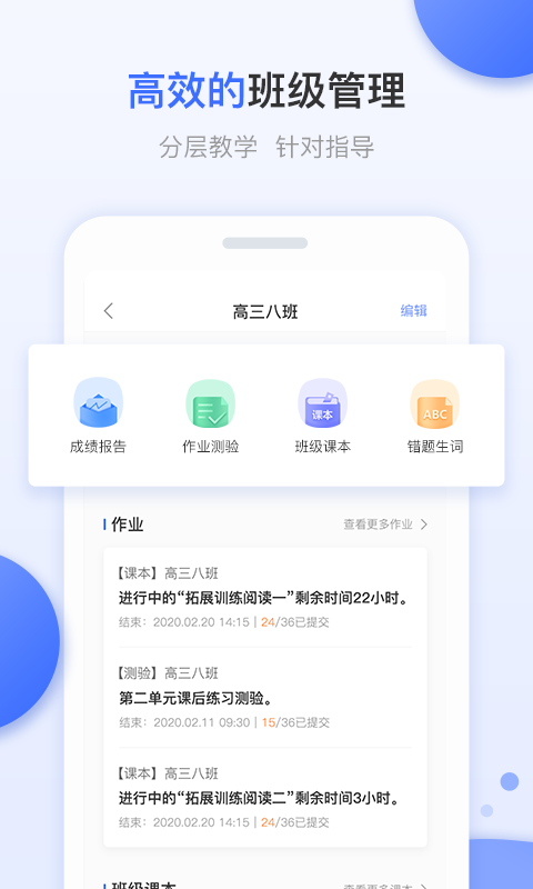 天学网教师截图2