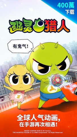 幽灵猎手截图2