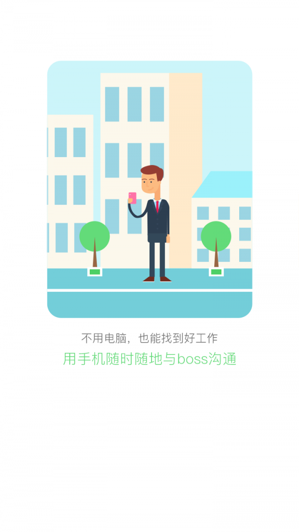 武汉直聘截图2
