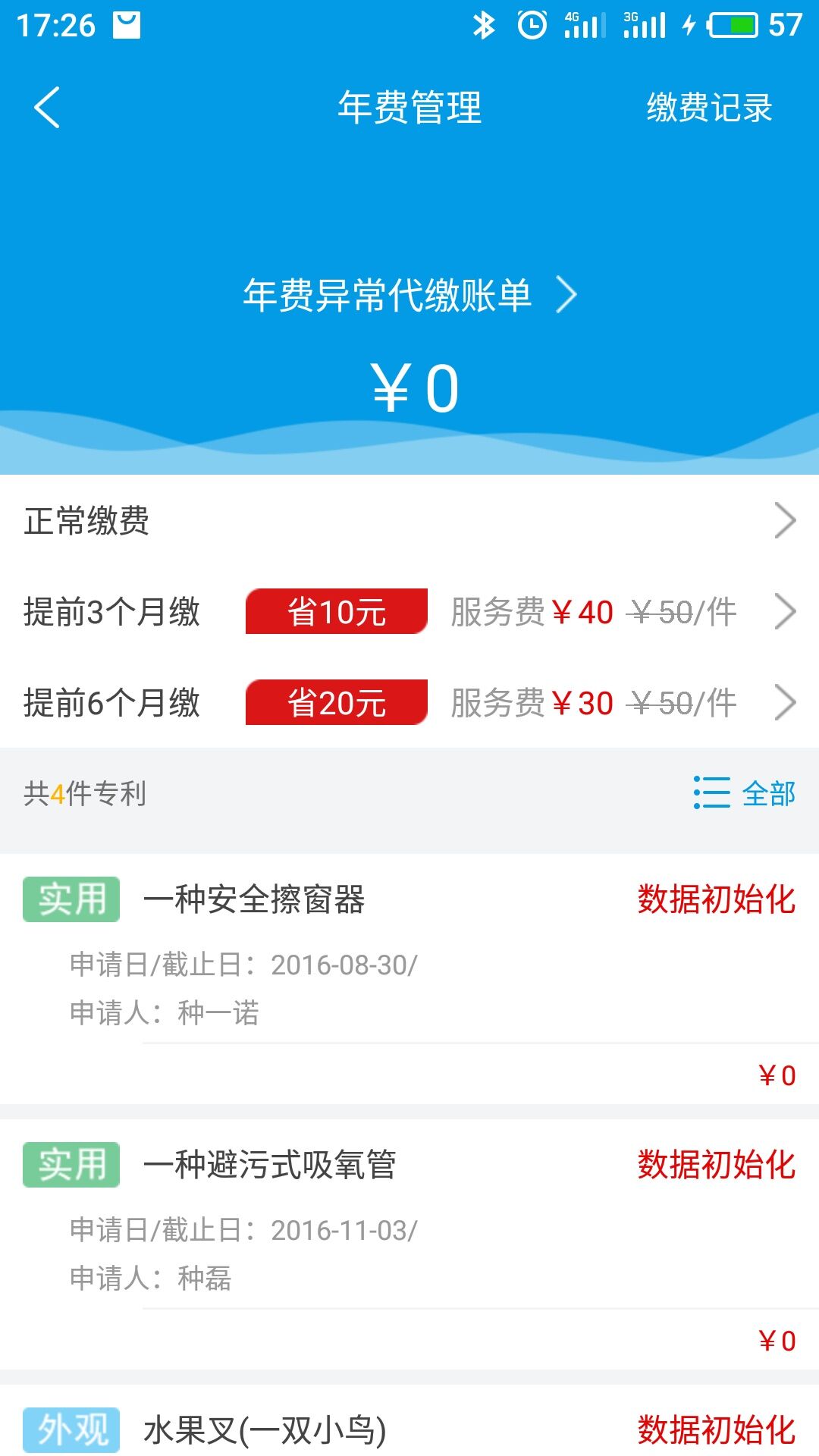 云葫芦知识产权截图2