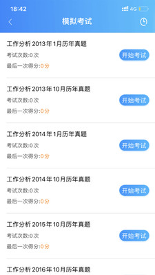 自考大网校截图2
