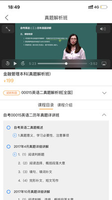 自考大网校截图1