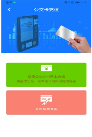 德州智能掌上公交截图3