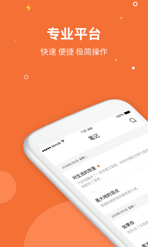 菠萝记事本截图3