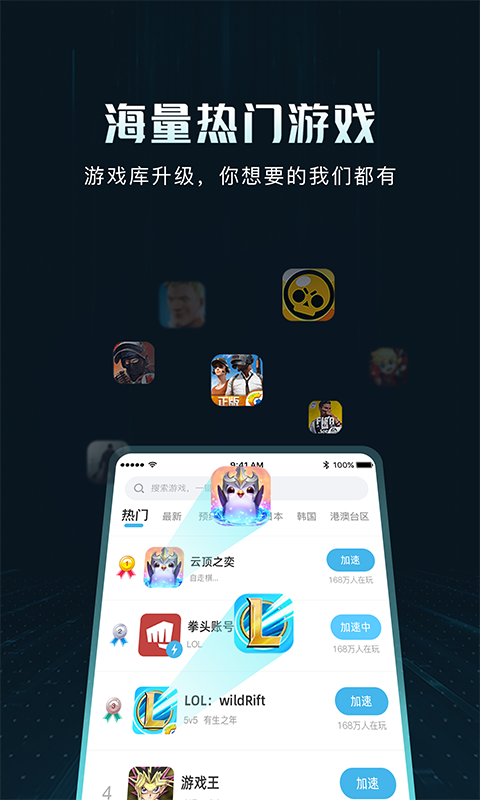 golink手游加速器
