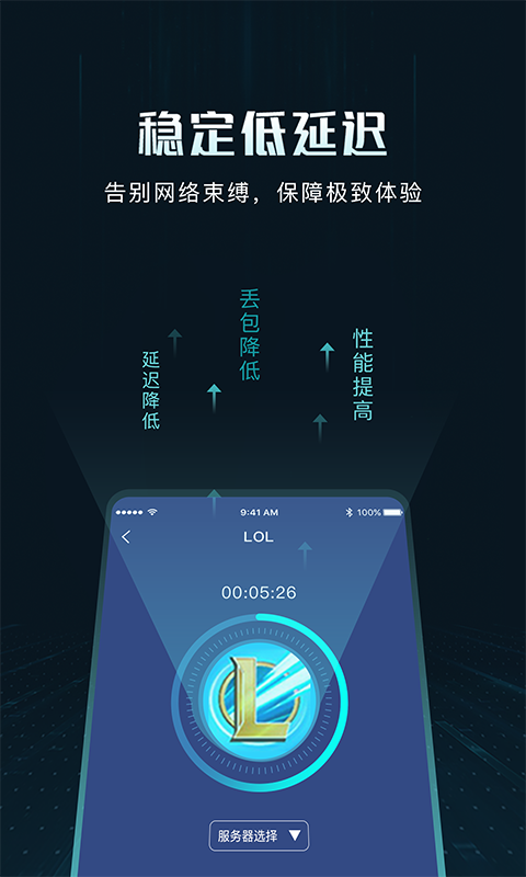 golink手游加速器