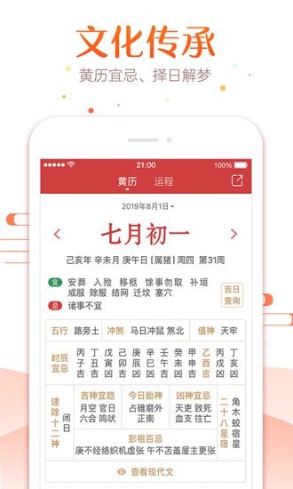 51万年历截图1